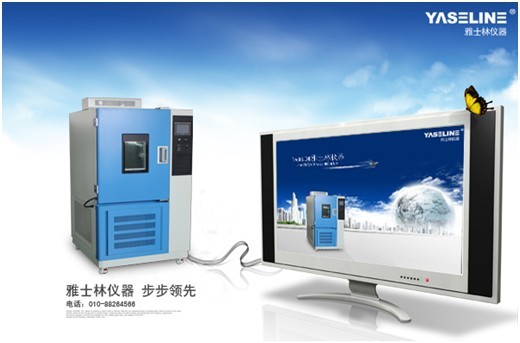 雅士林儀器高低溫濕熱試驗(yàn)箱順利通過(guò)上海電器驗(yàn)收